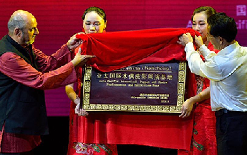 ◎ 前国际木偶联会主席达地为亚太国际木偶皮影展演基地揭牌