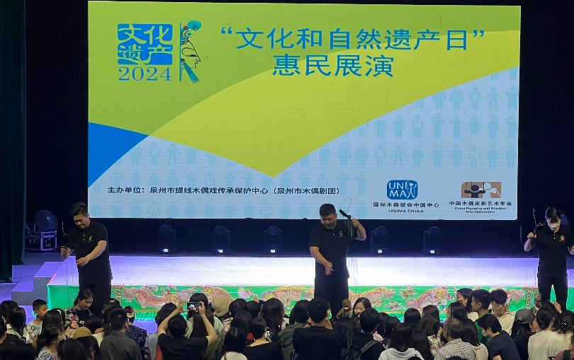 ◎ 2024泉州市木偶剧团“文化和自然遗产日”惠民展演